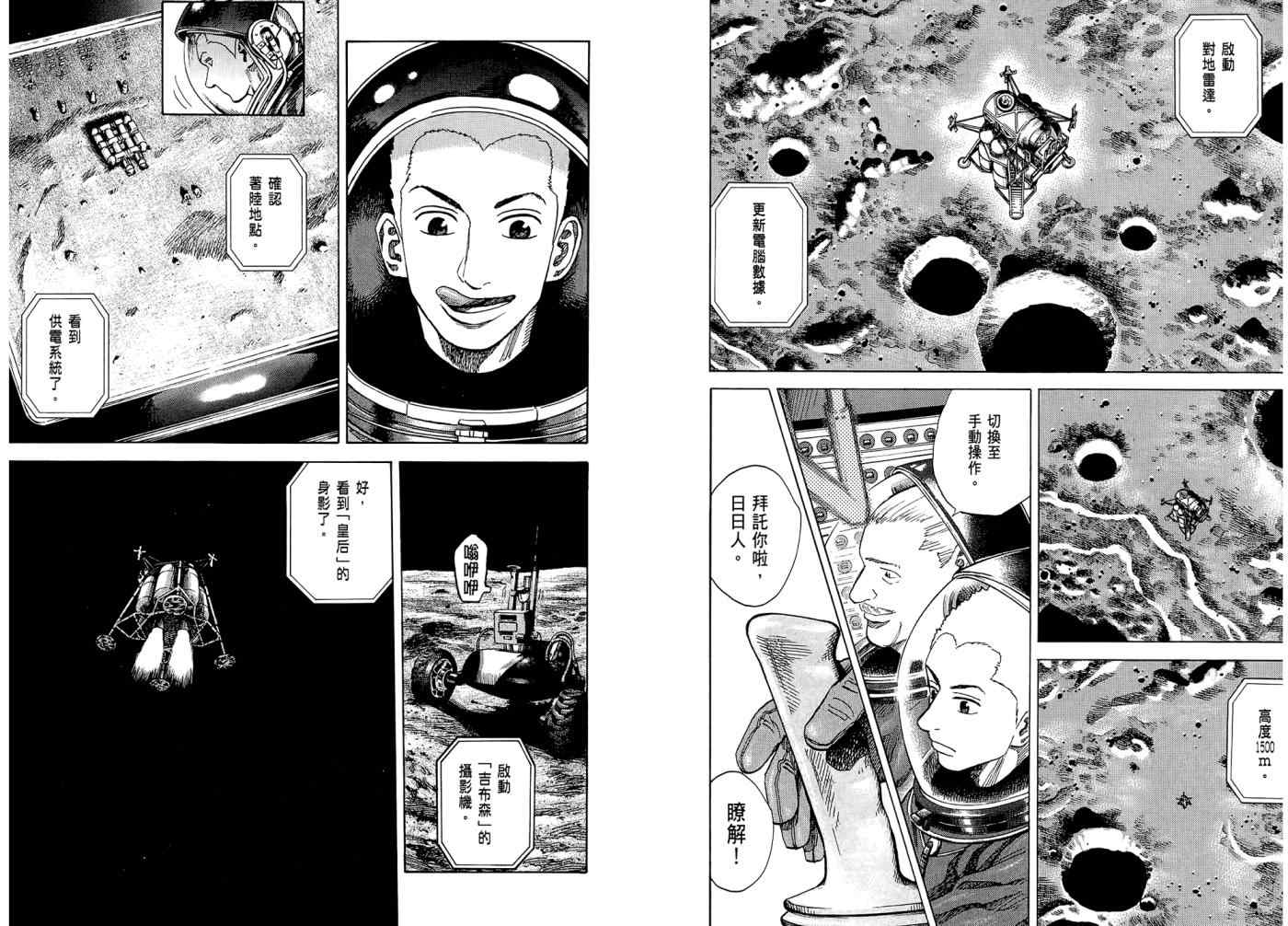 宇宙兄弟第7话在线观看 - 第62张