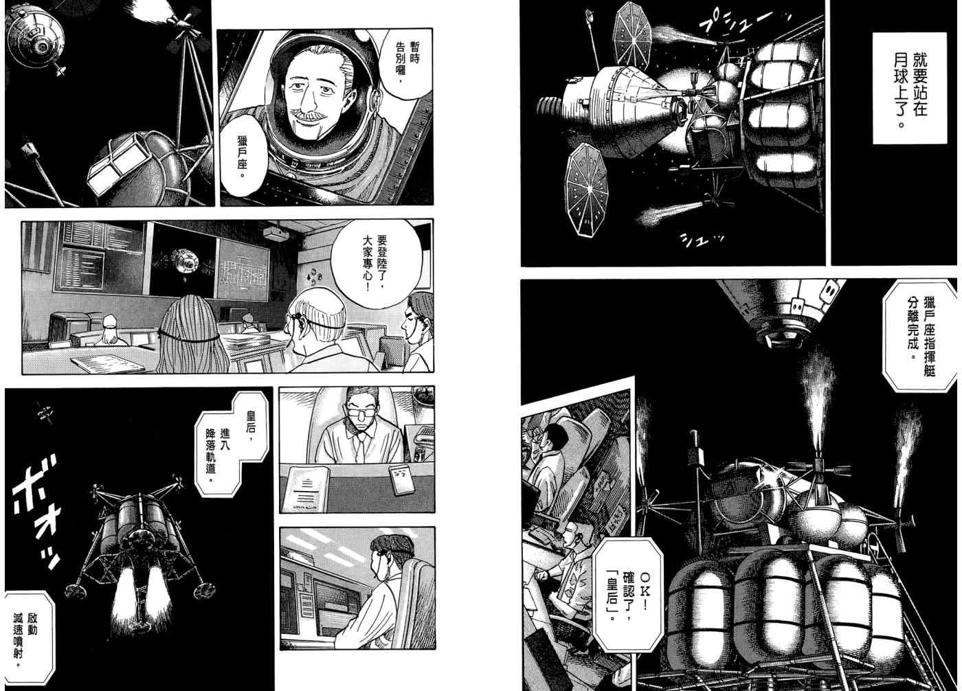 宇宙兄弟第7话在线观看 - 第61张
