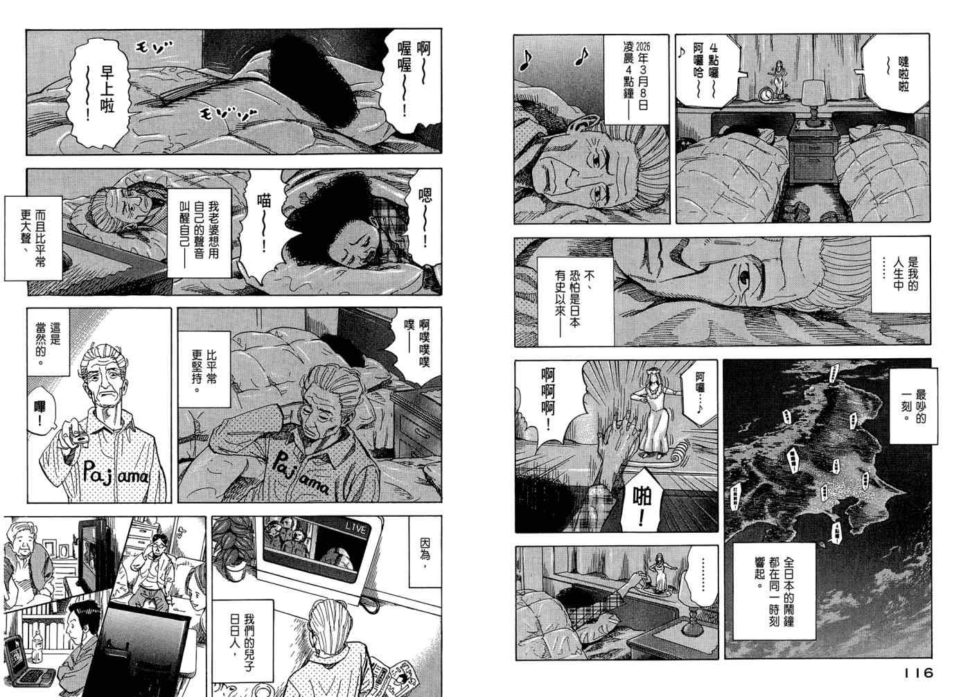 宇宙兄弟第7话在线观看 - 第60张