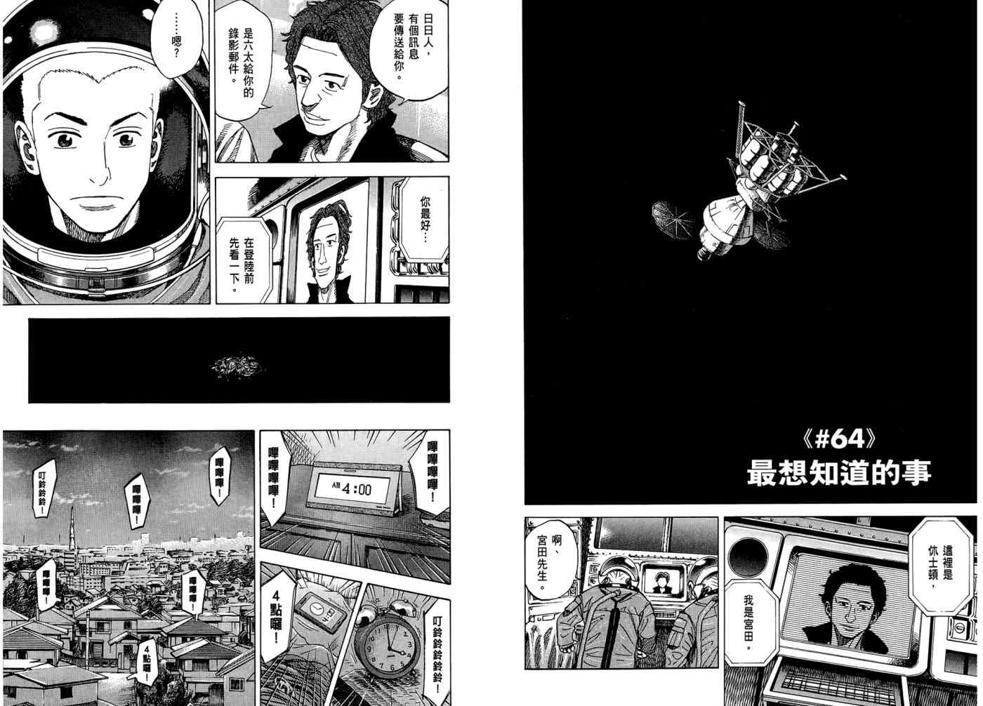 宇宙兄弟第7话在线观看 - 第59张