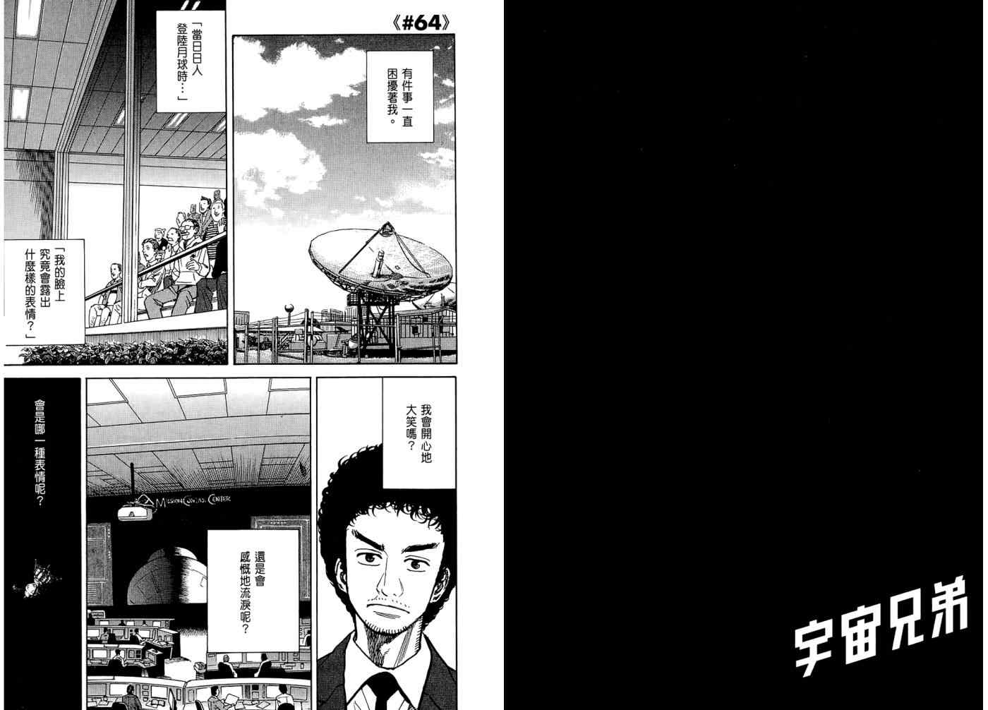 宇宙兄弟第7话在线观看 - 第58张