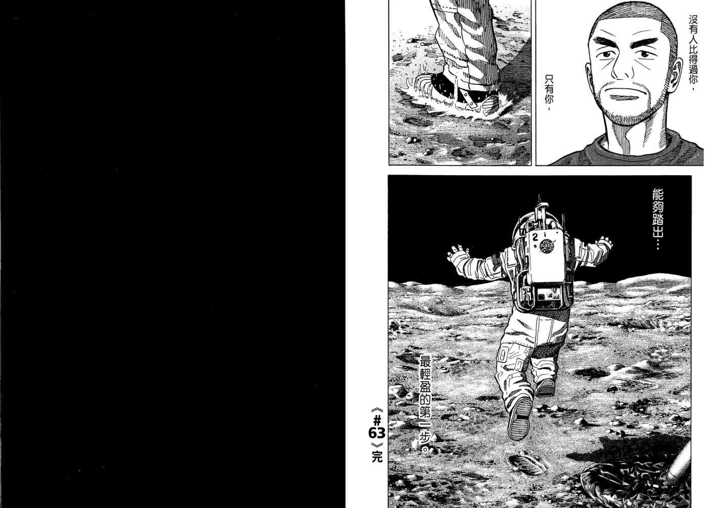 宇宙兄弟第7话在线观看 - 第57张