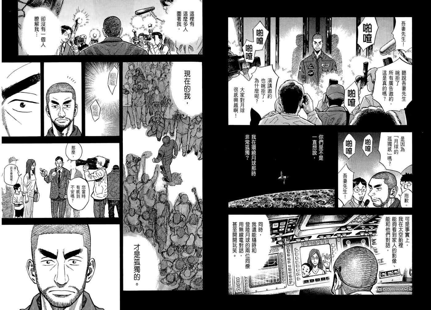 宇宙兄弟第7话在线观看 - 第54张