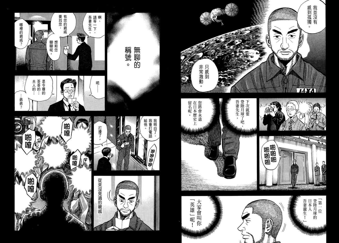 宇宙兄弟第7话在线观看 - 第53张