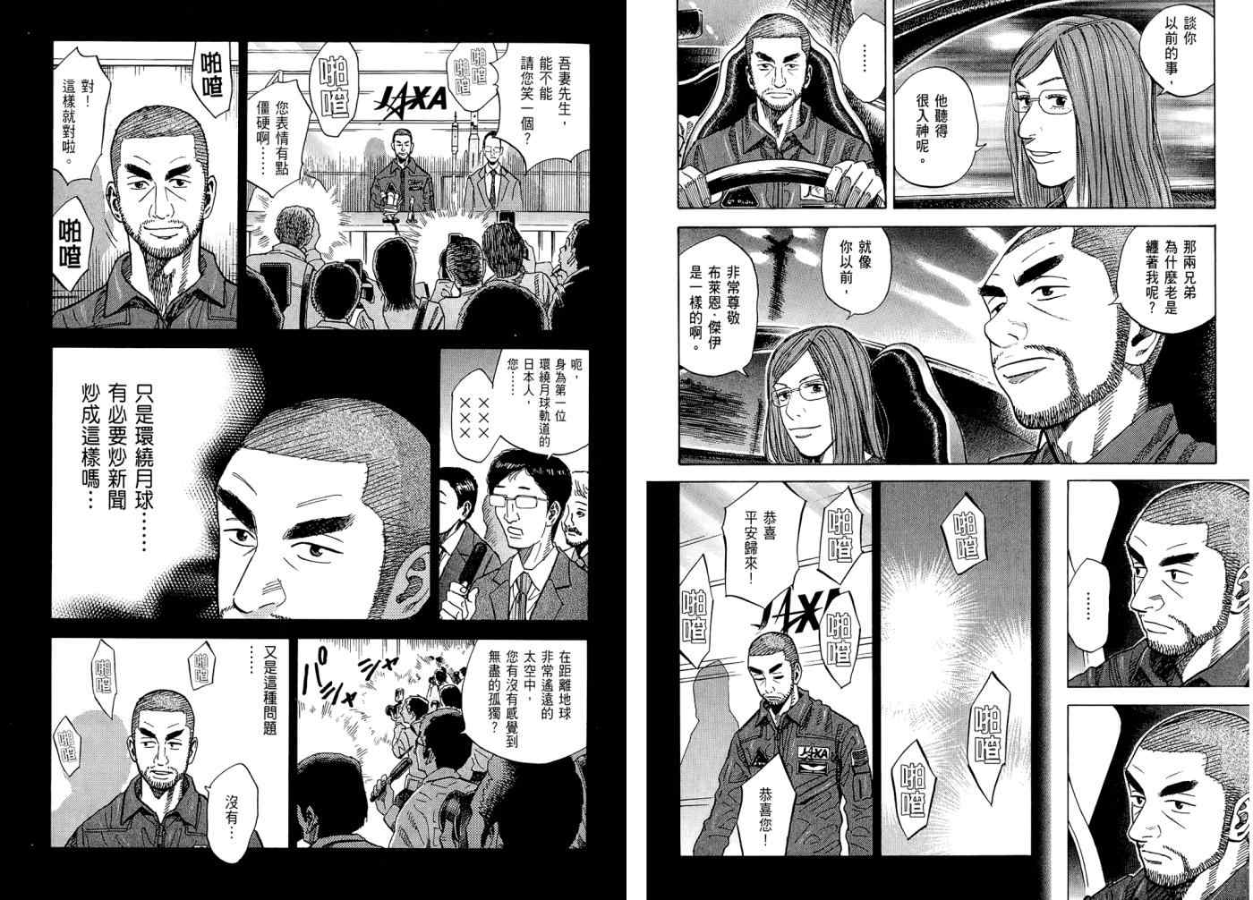 宇宙兄弟第7话在线观看 - 第52张