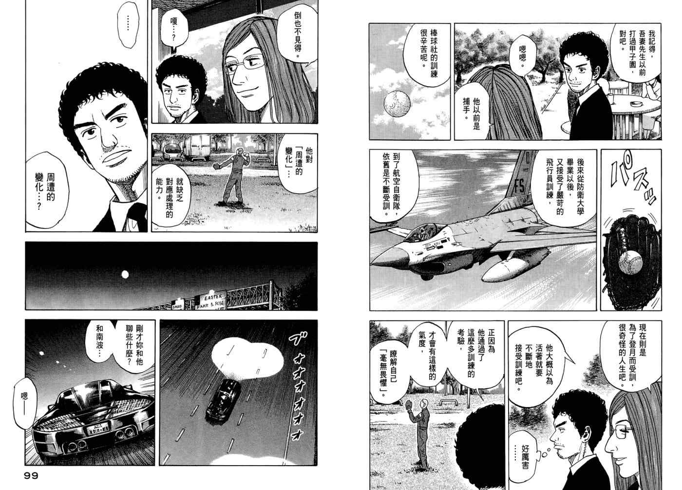 宇宙兄弟第7话在线观看 - 第51张
