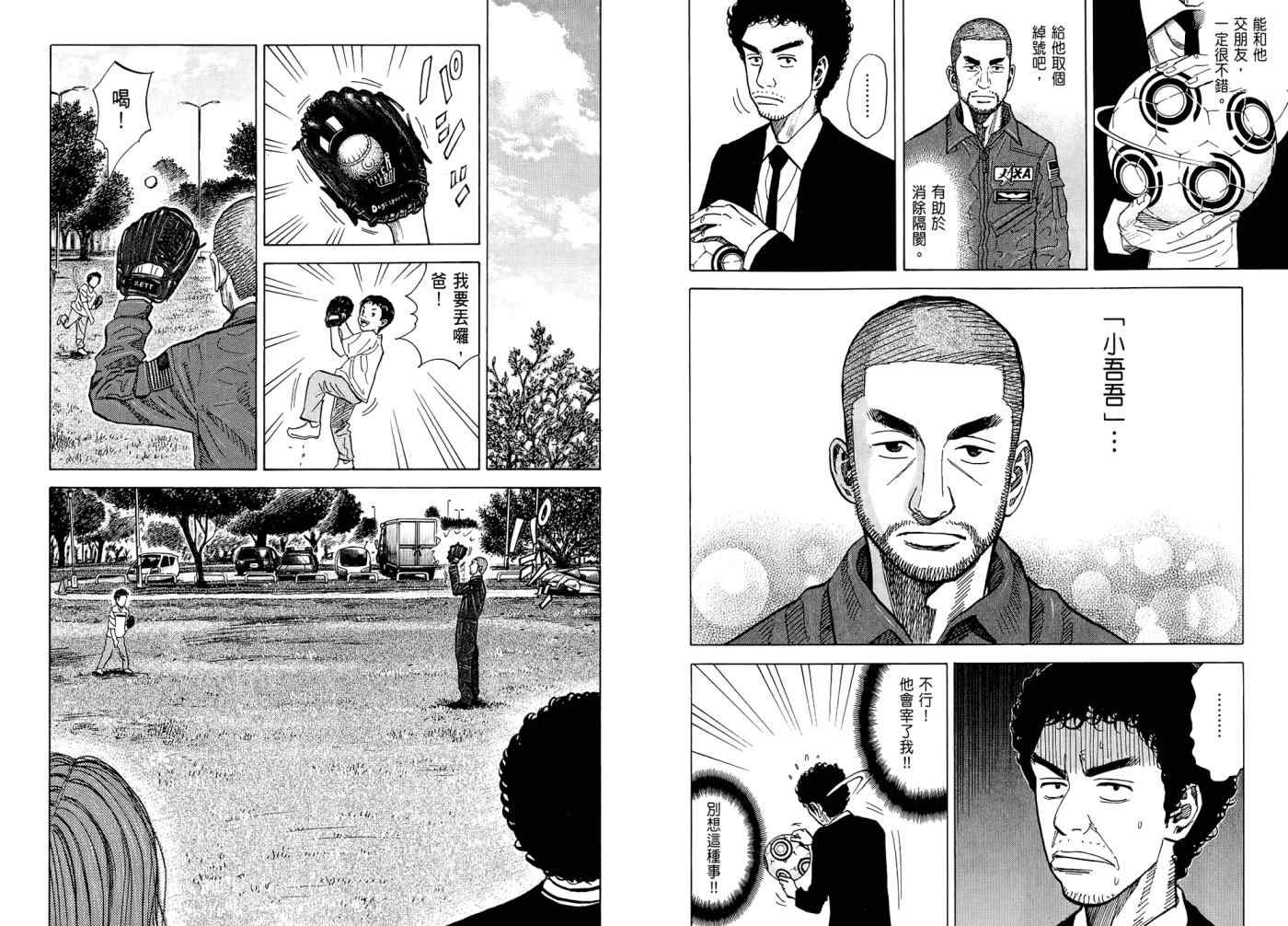 宇宙兄弟第7话在线观看 - 第50张