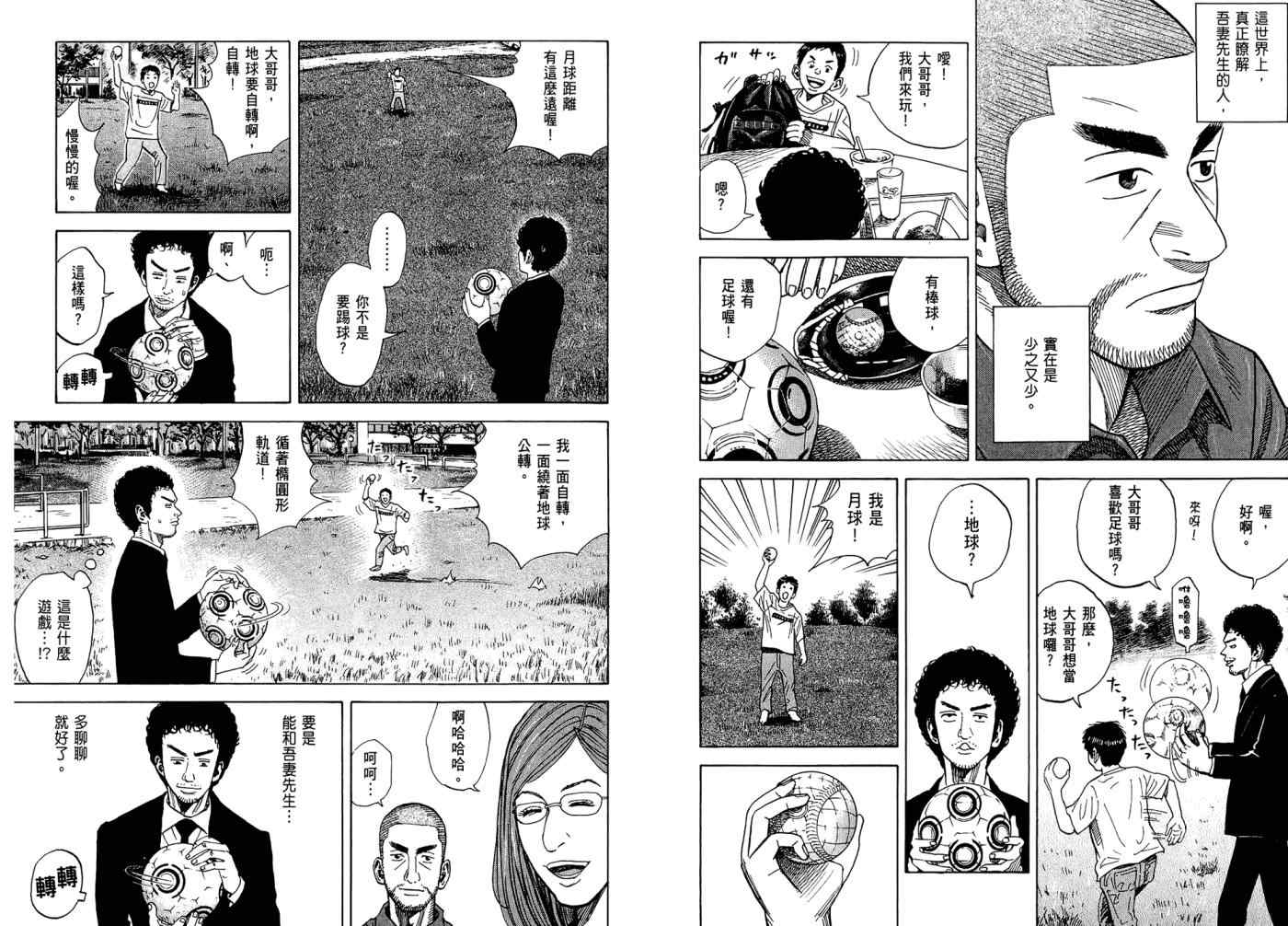 宇宙兄弟第7话在线观看 - 第49张