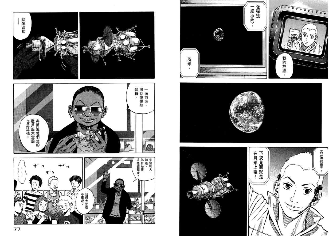 宇宙兄弟第7话在线观看 - 第40张
