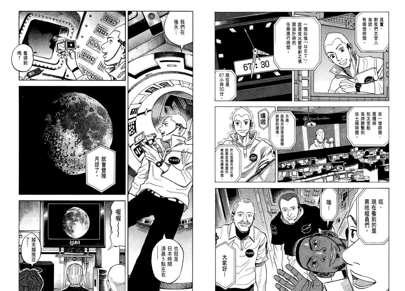 宇宙兄弟第7话在线观看 - 第38张