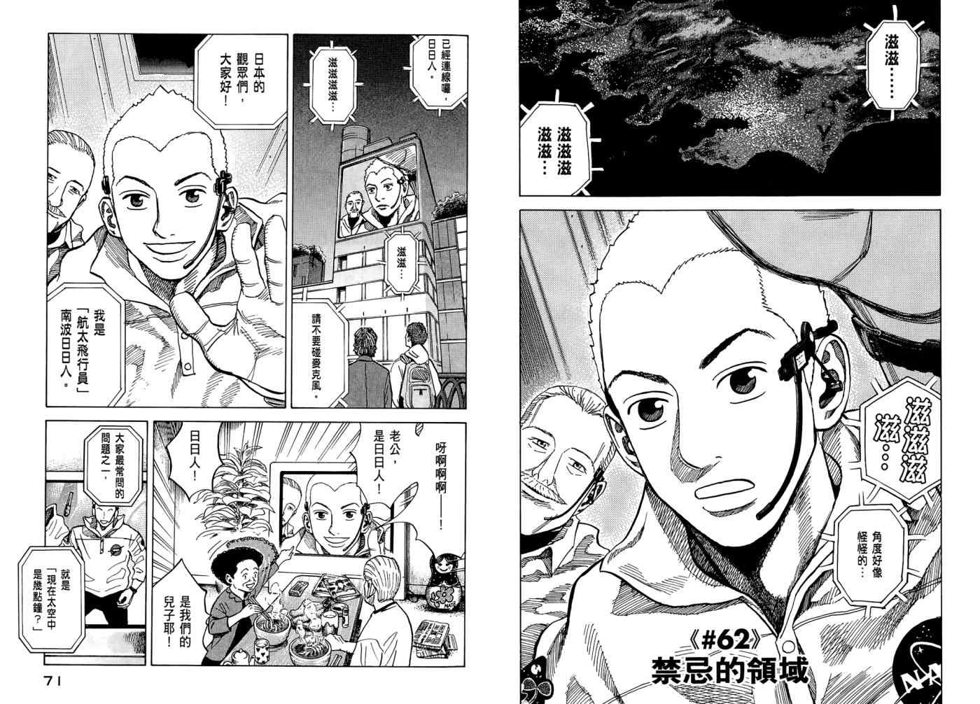 宇宙兄弟第7话在线观看 - 第37张