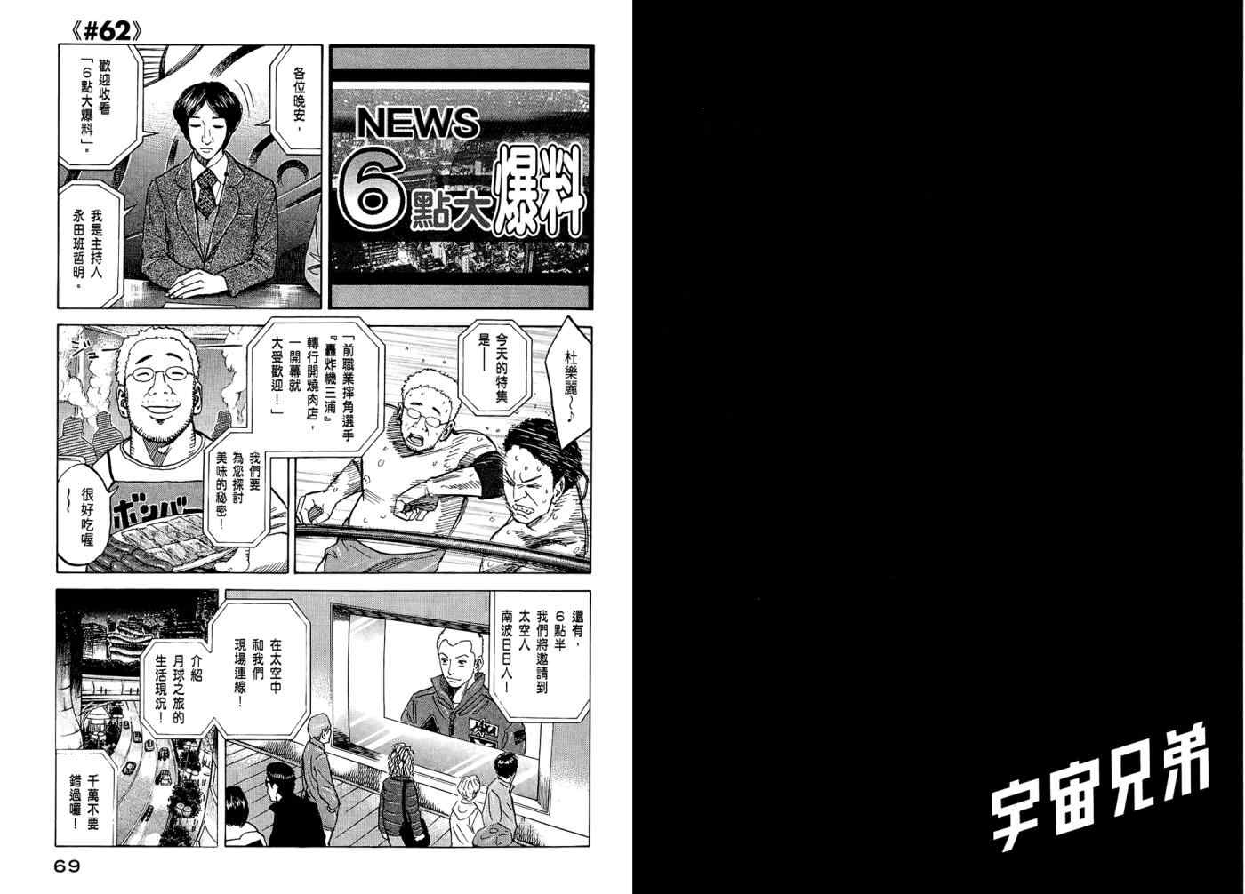 宇宙兄弟第7话在线观看 - 第36张