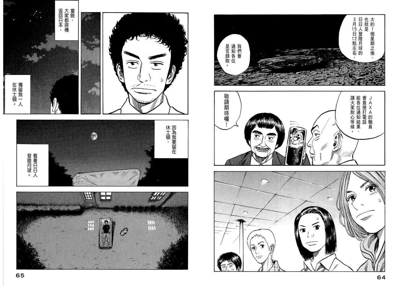 宇宙兄弟第7话在线观看 - 第34张