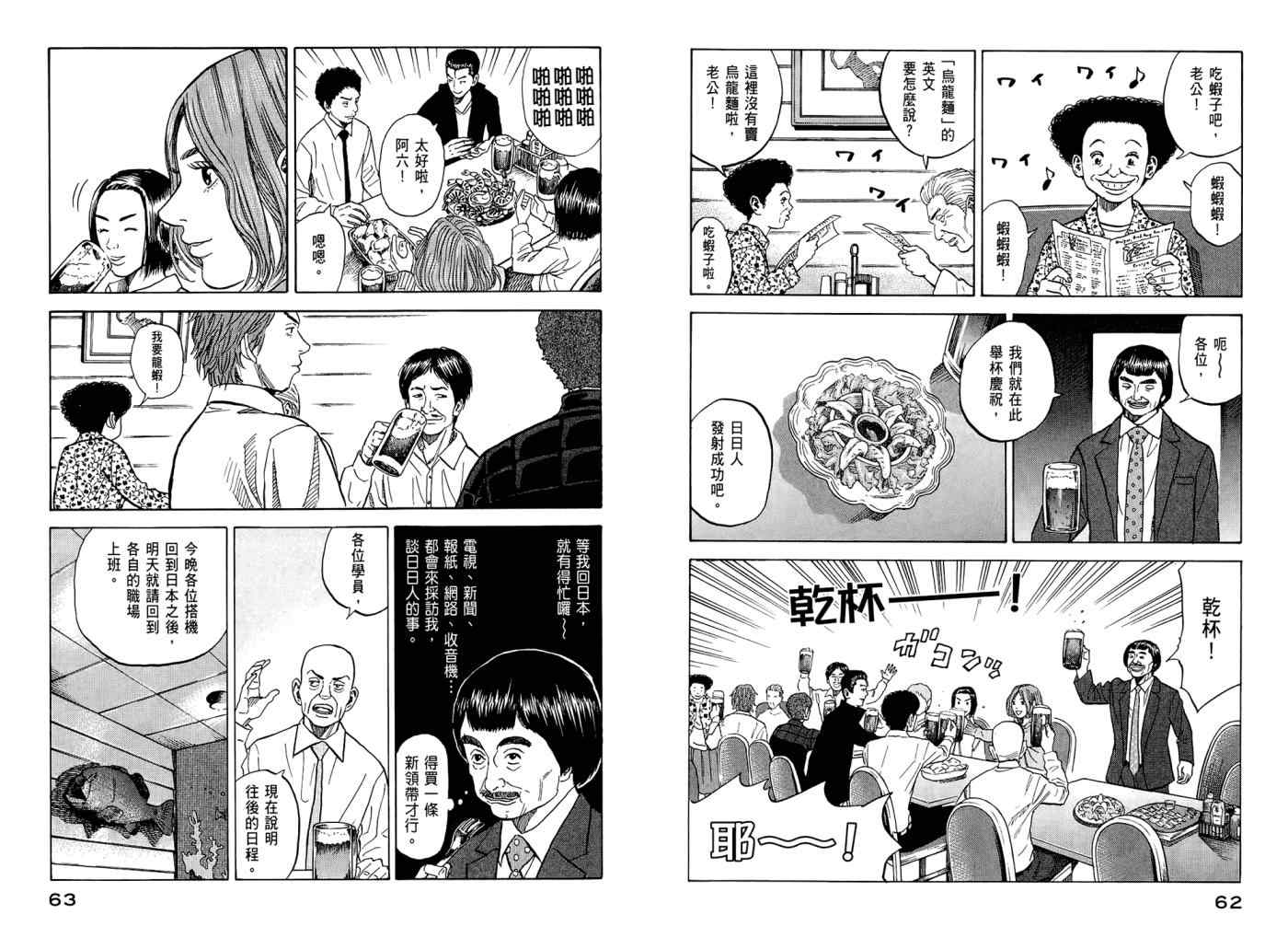 宇宙兄弟第7话在线观看 - 第33张