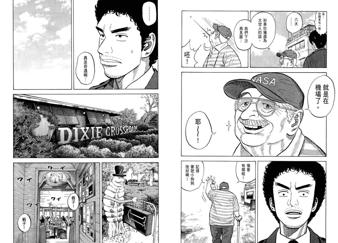 宇宙兄弟第7话在线观看 - 第32张