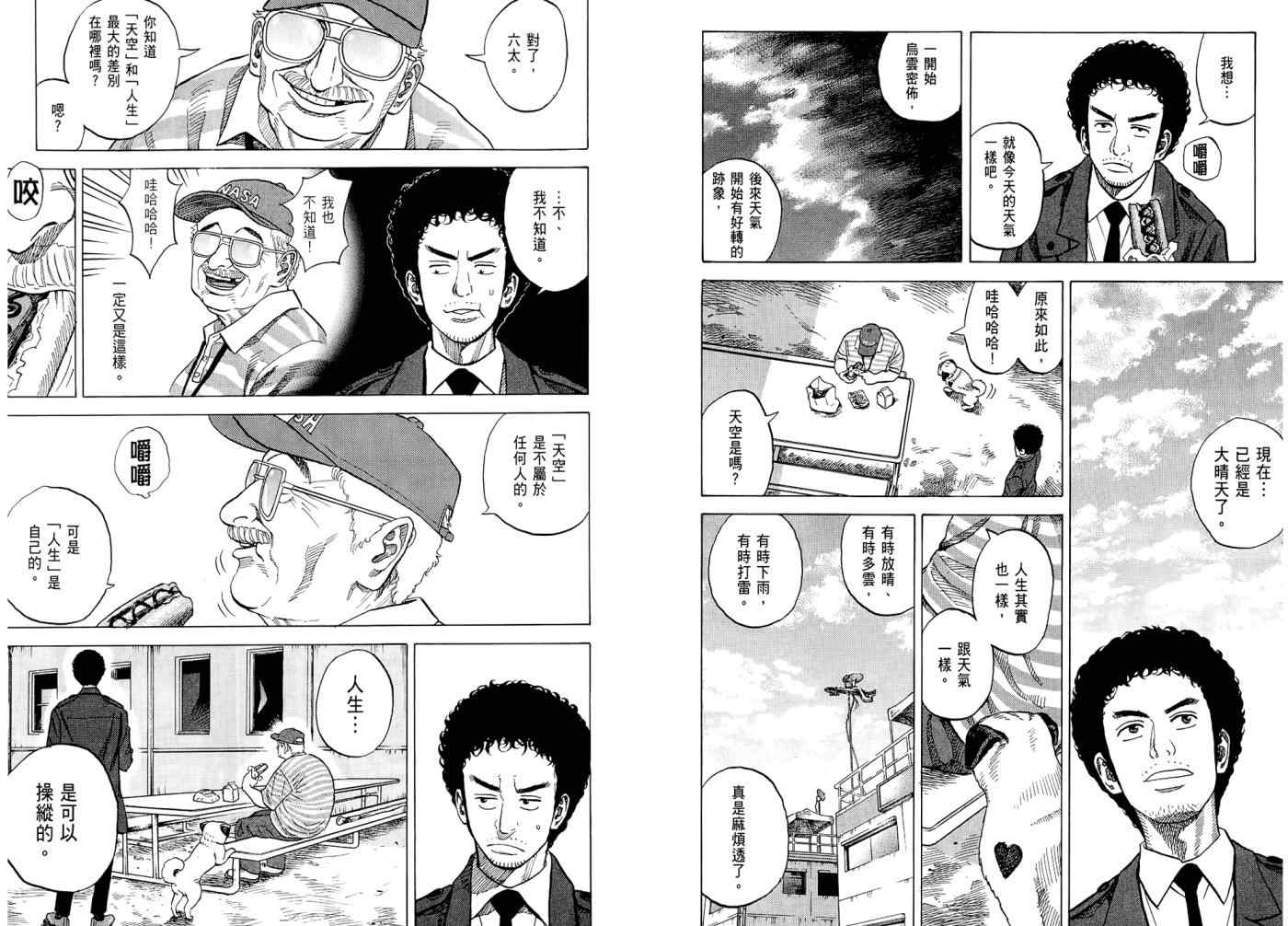 宇宙兄弟第7话在线观看 - 第30张