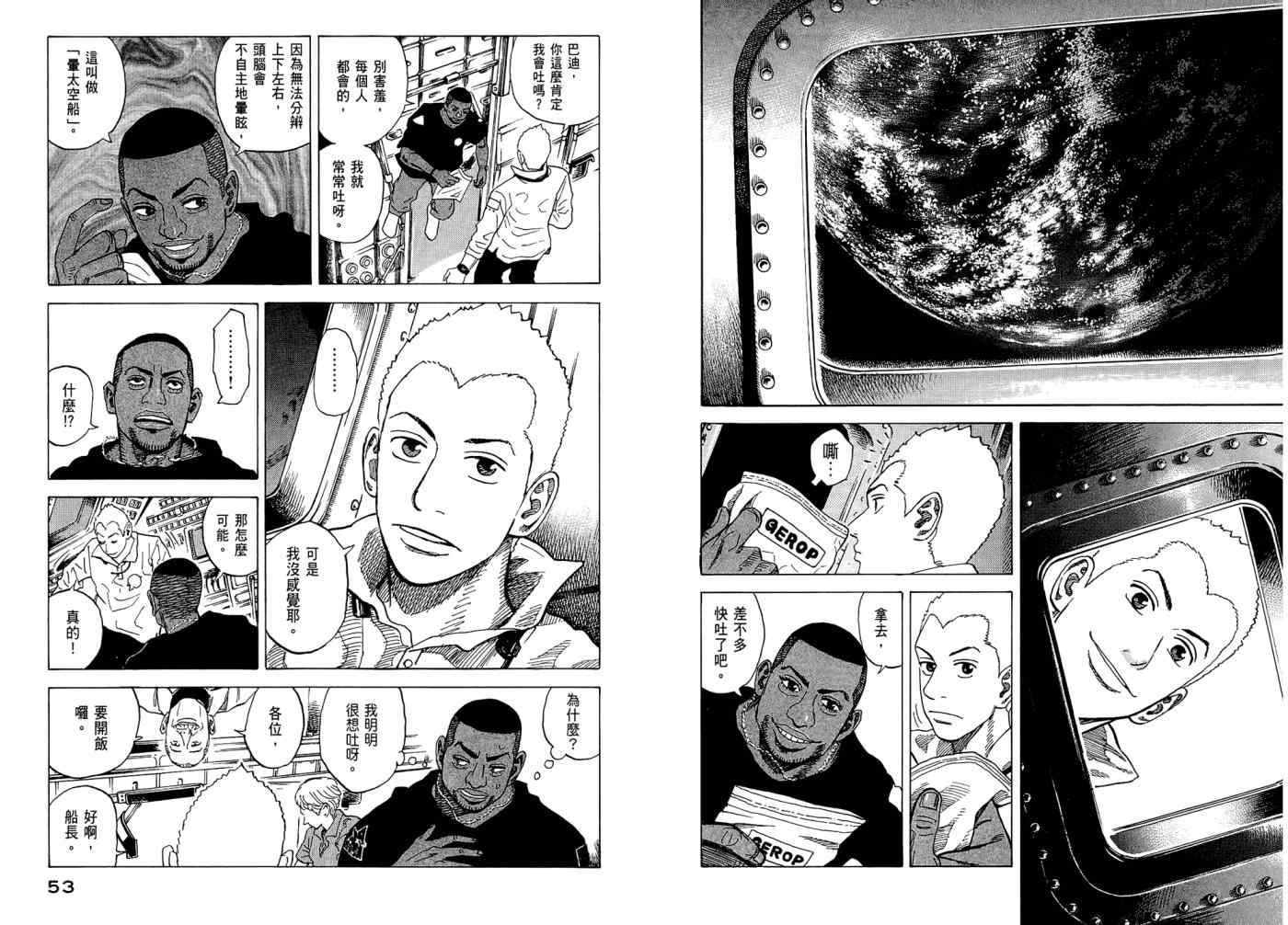 宇宙兄弟第7话在线观看 - 第28张