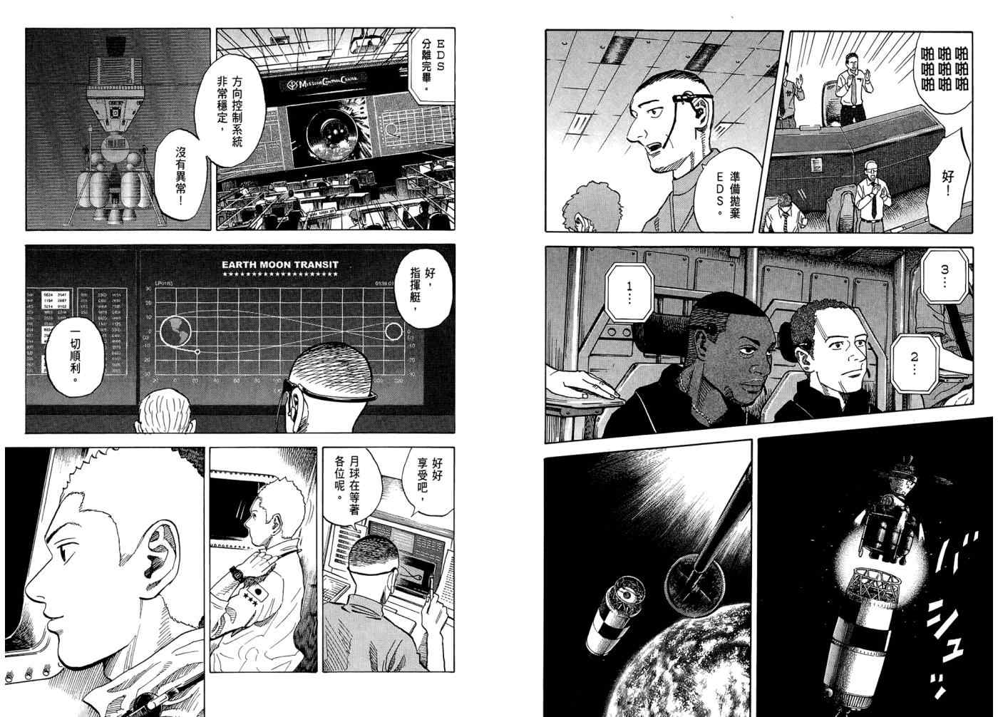 宇宙兄弟第7话在线观看 - 第27张