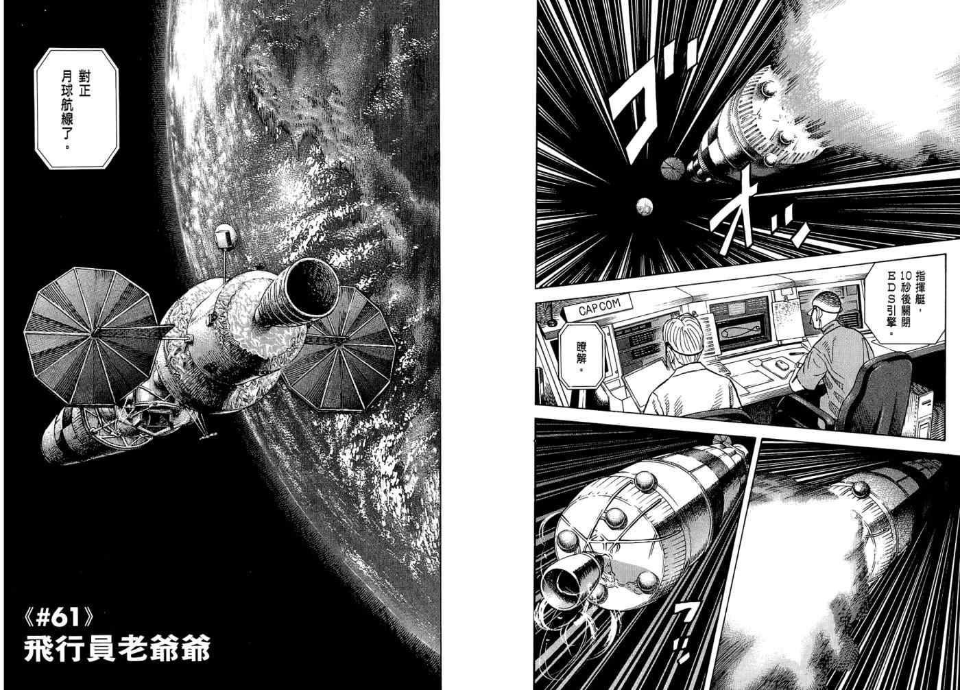 宇宙兄弟第7话在线观看 - 第26张