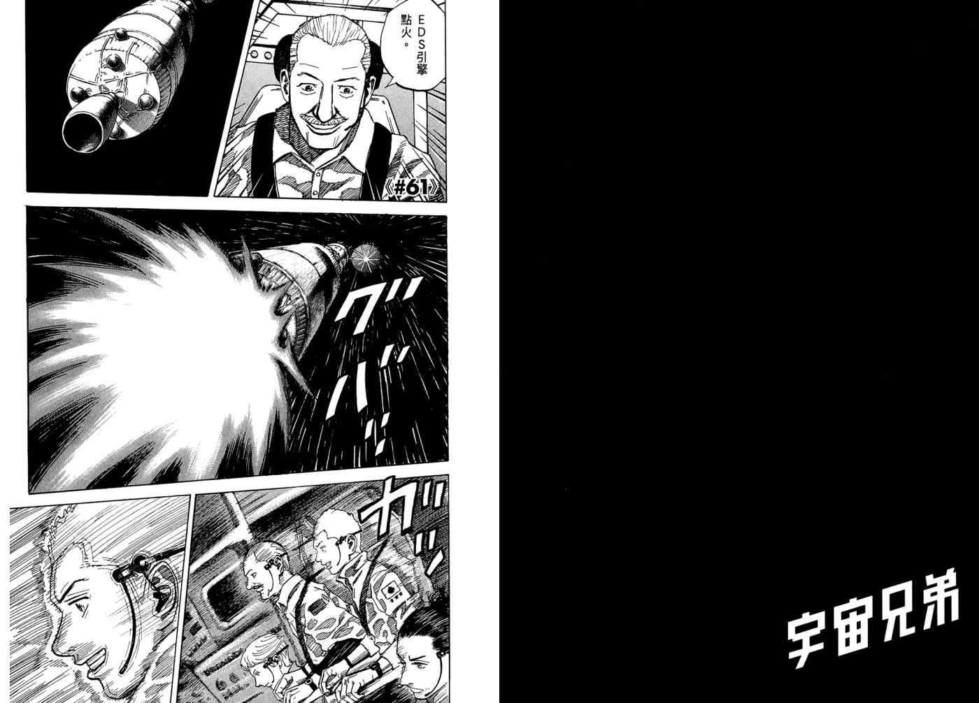 宇宙兄弟第7话在线观看 - 第25张