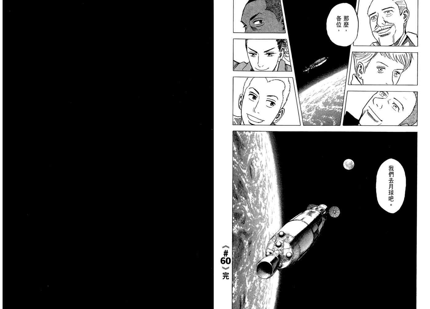 宇宙兄弟第7话在线观看 - 第24张