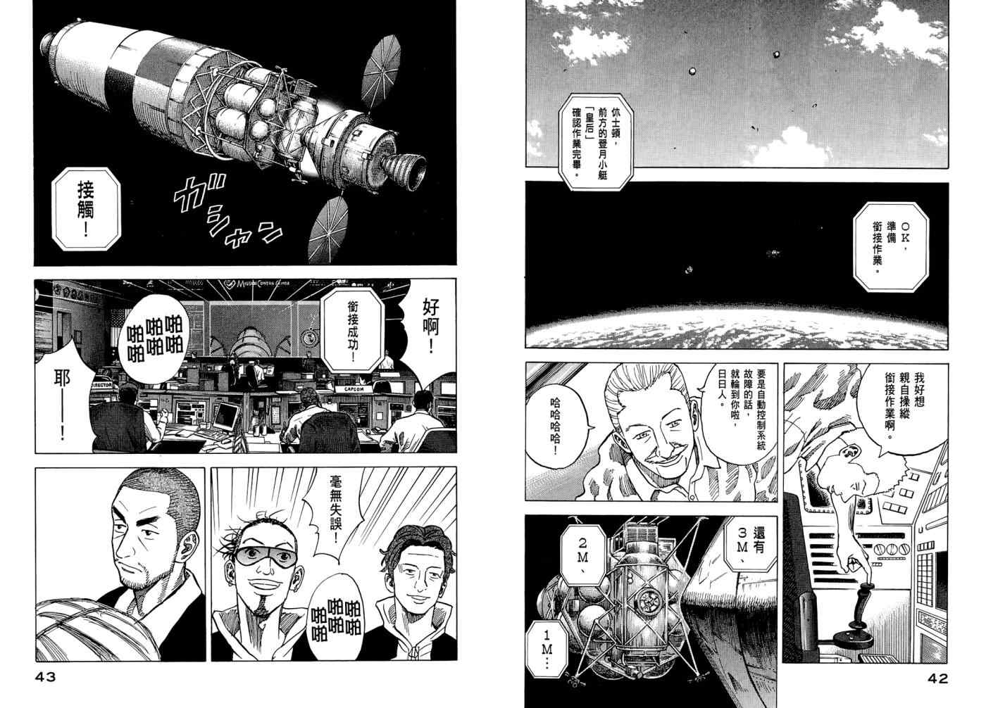 宇宙兄弟第7话在线观看 - 第23张