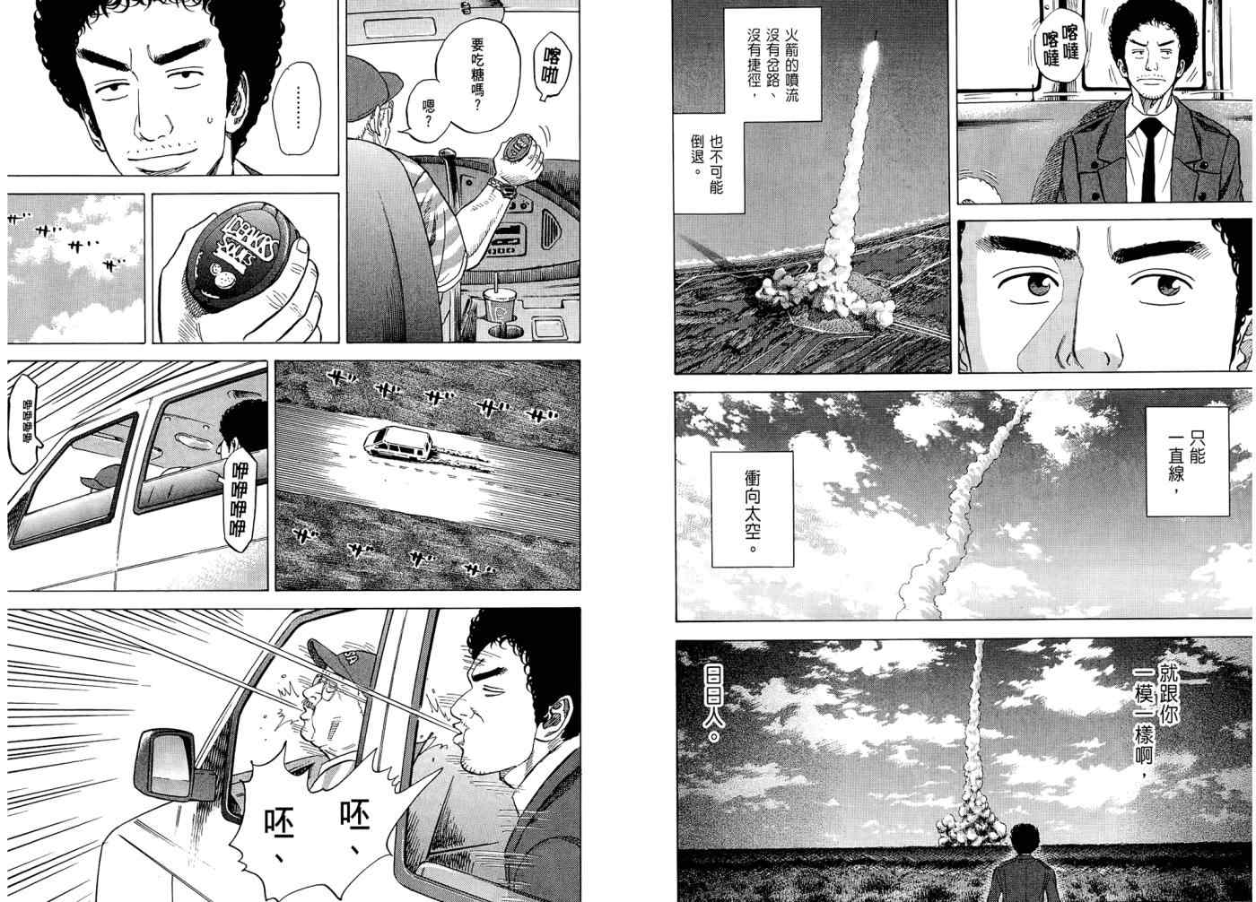 宇宙兄弟第7话在线观看 - 第22张