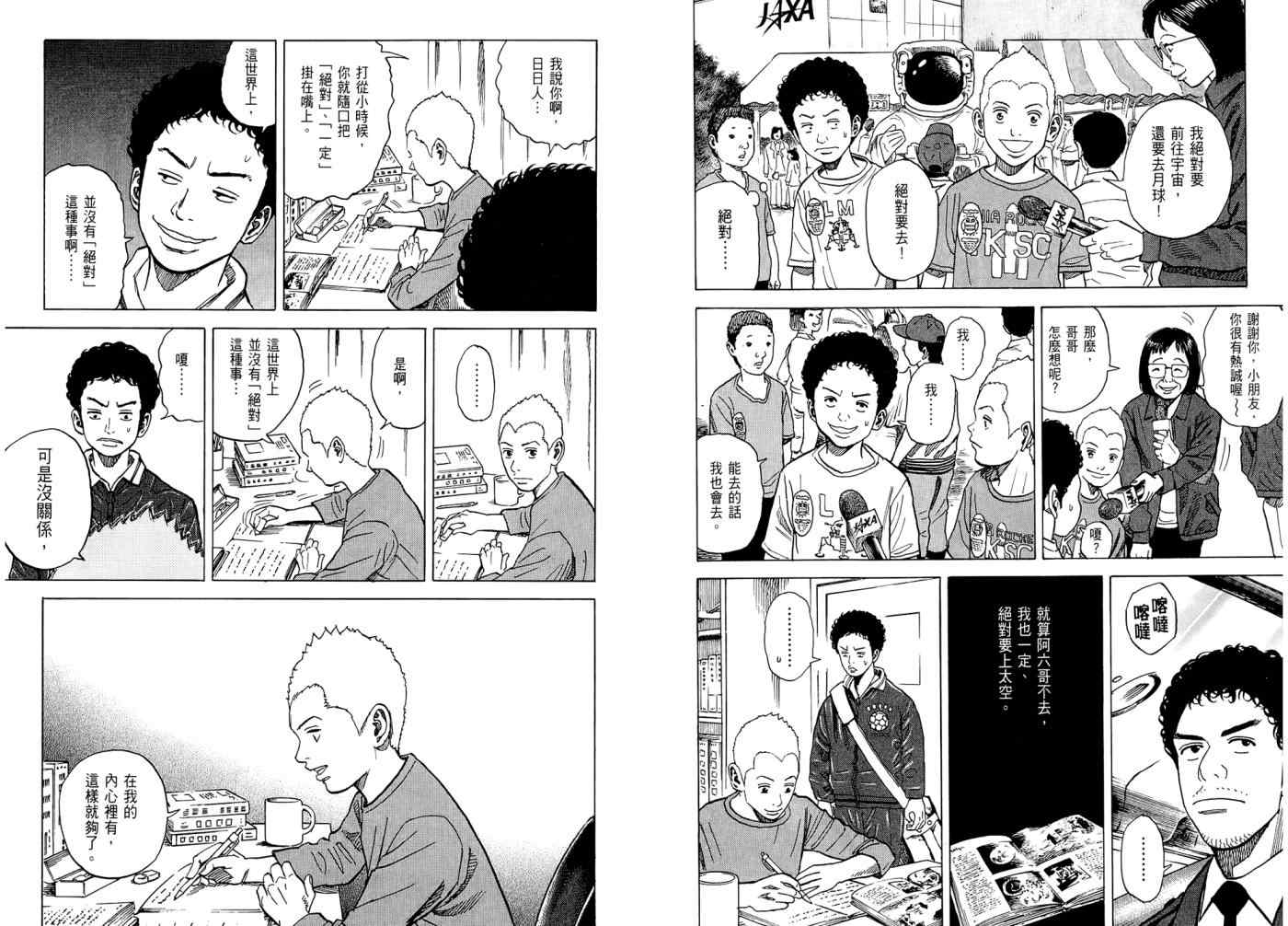 宇宙兄弟第7话在线观看 - 第21张