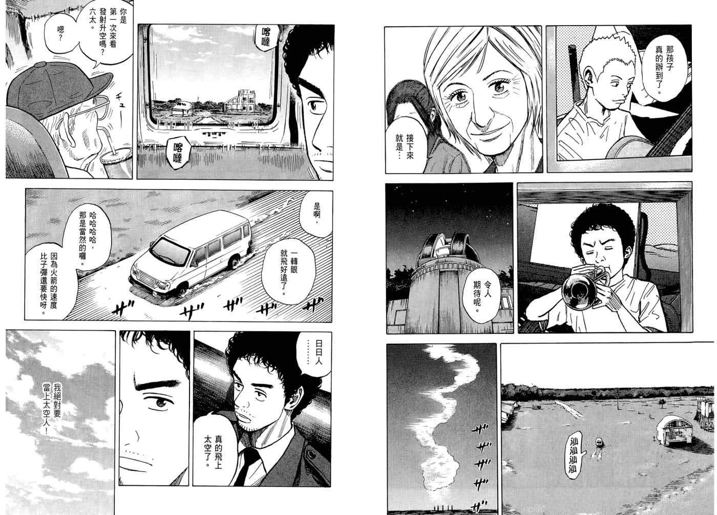 宇宙兄弟第7话在线观看 - 第20张