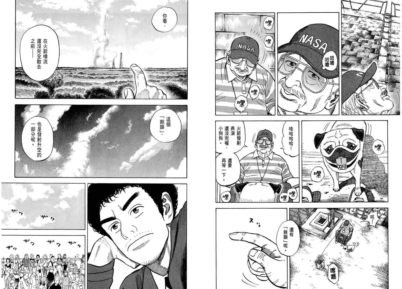宇宙兄弟第7话在线观看 - 第18张