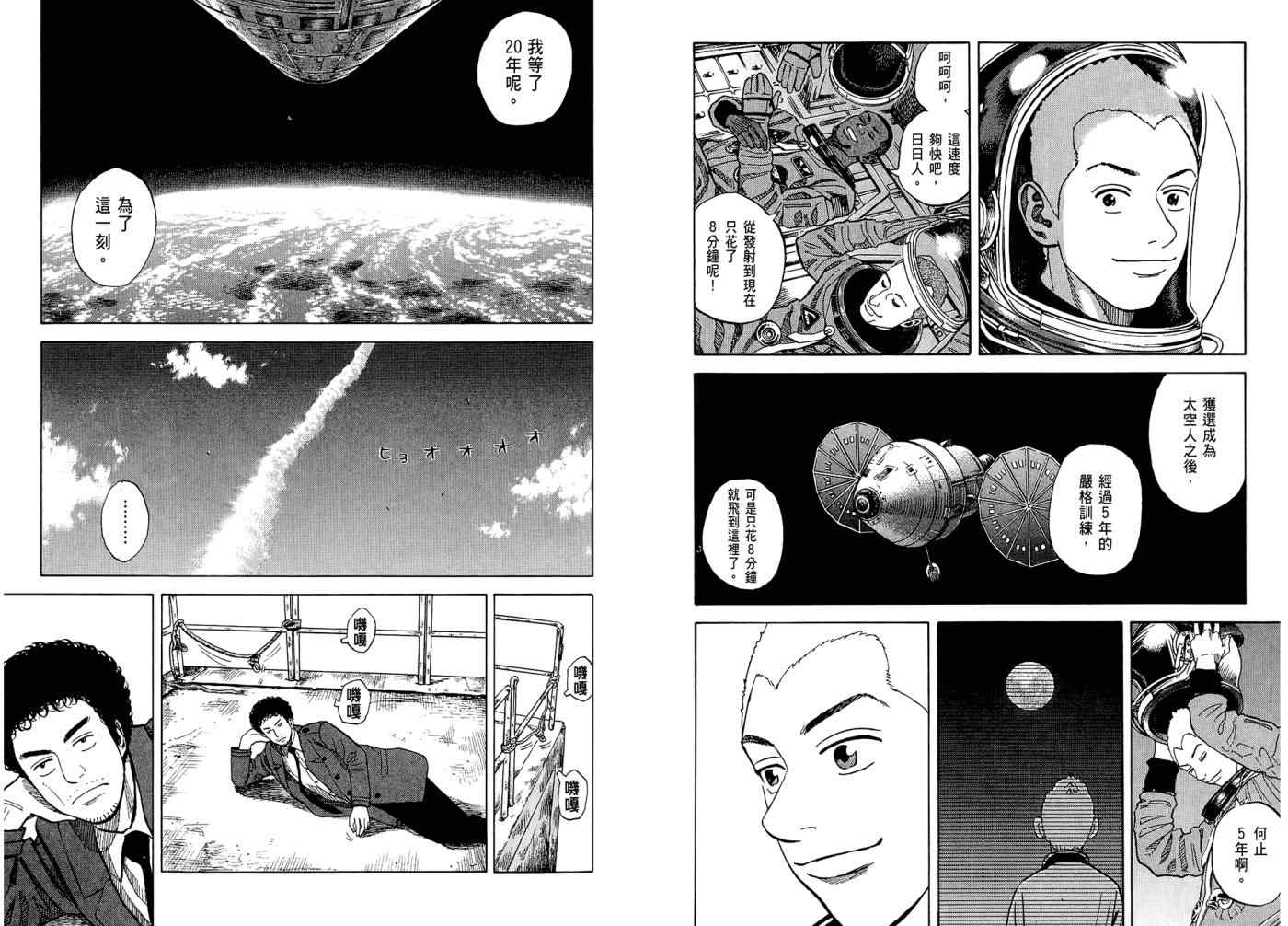 宇宙兄弟第7话在线观看 - 第17张