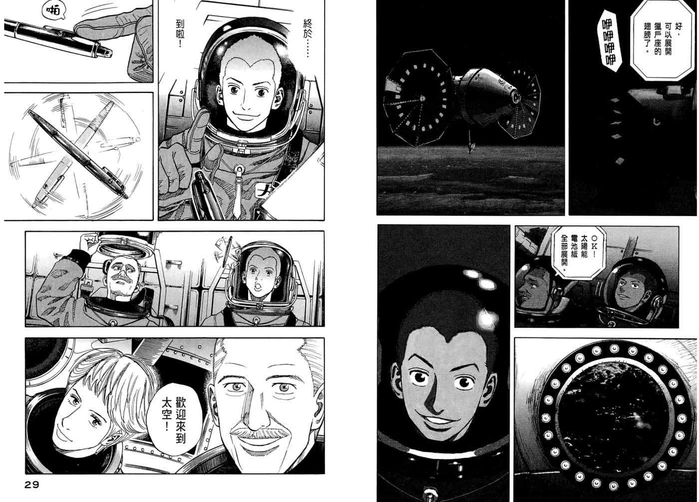 宇宙兄弟第7话在线观看 - 第16张