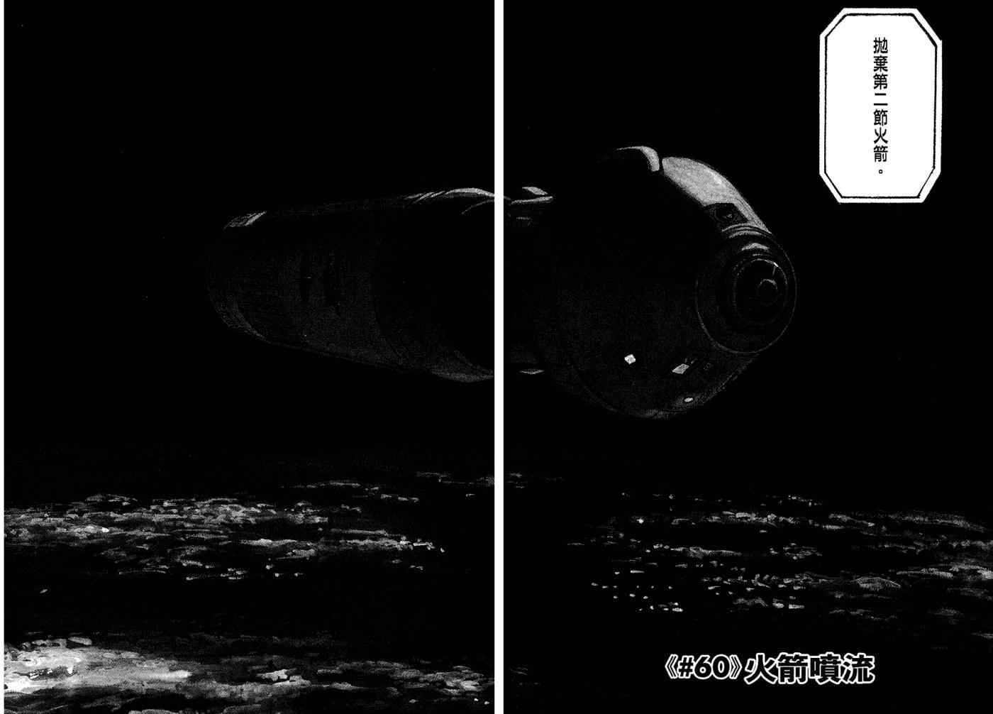 宇宙兄弟第7话在线观看 - 第15张