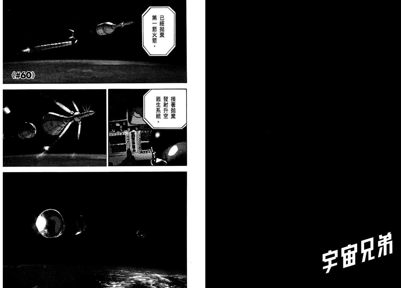 宇宙兄弟第7话在线观看 - 第14张