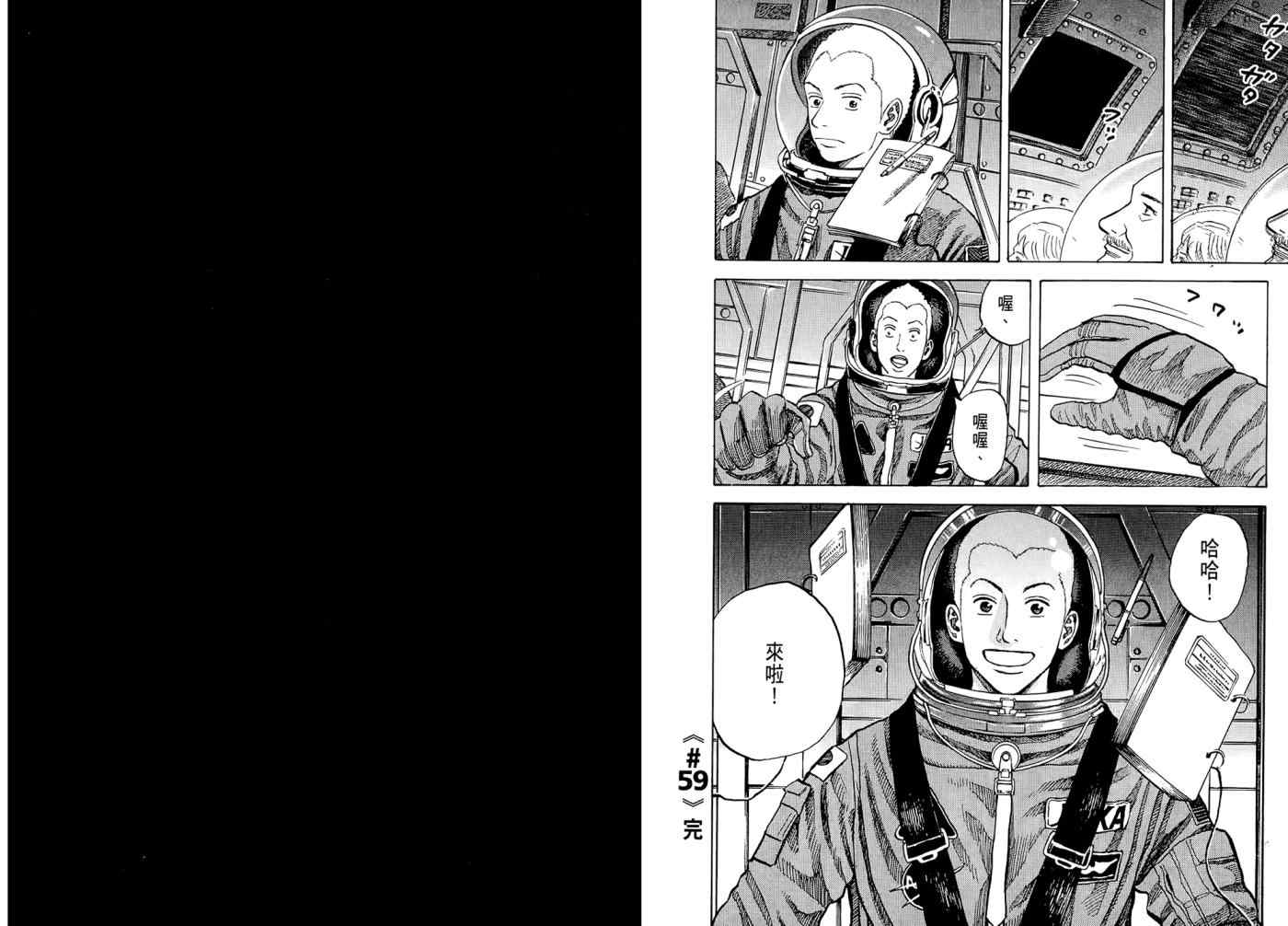 宇宙兄弟第7话在线观看 - 第13张
