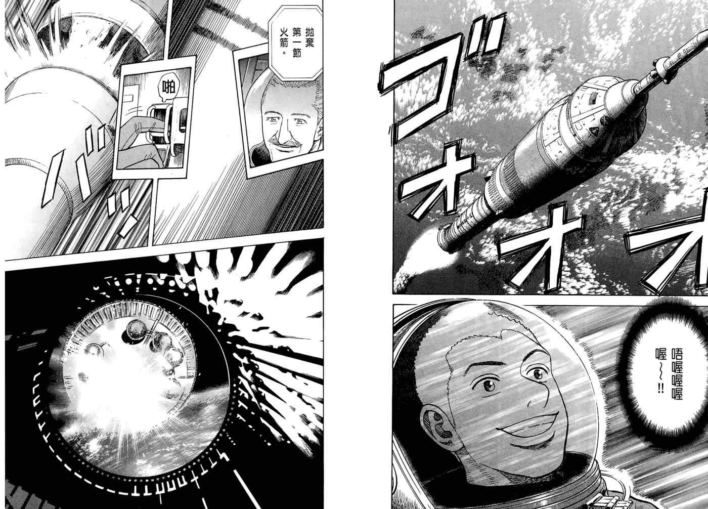 宇宙兄弟第7话在线观看 - 第11张