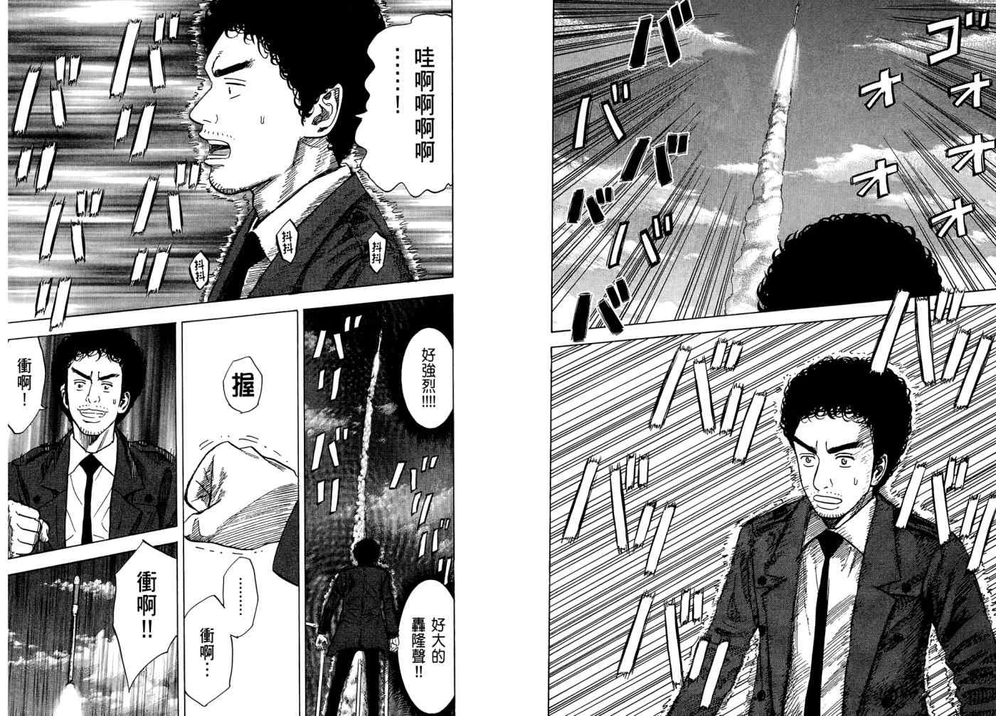 宇宙兄弟第7话在线观看 - 第10张