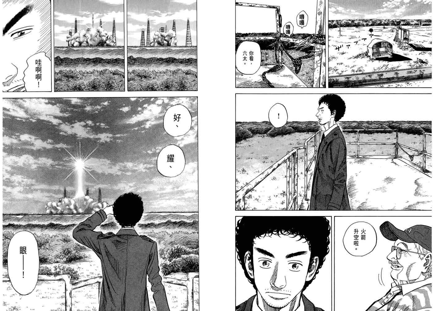 宇宙兄弟第7话在线观看 - 第7张