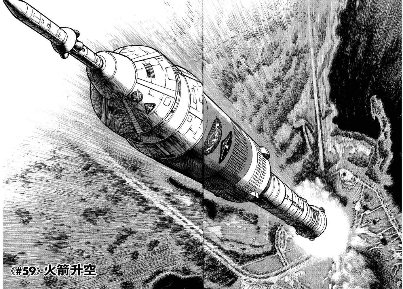 宇宙兄弟第7话在线观看 - 第6张