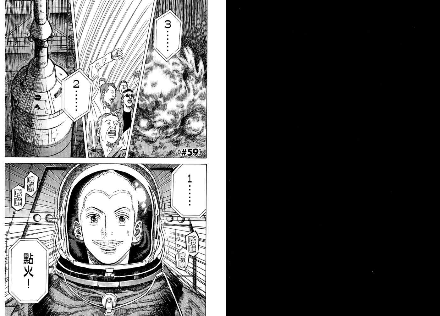 宇宙兄弟第7话在线观看 - 第3张