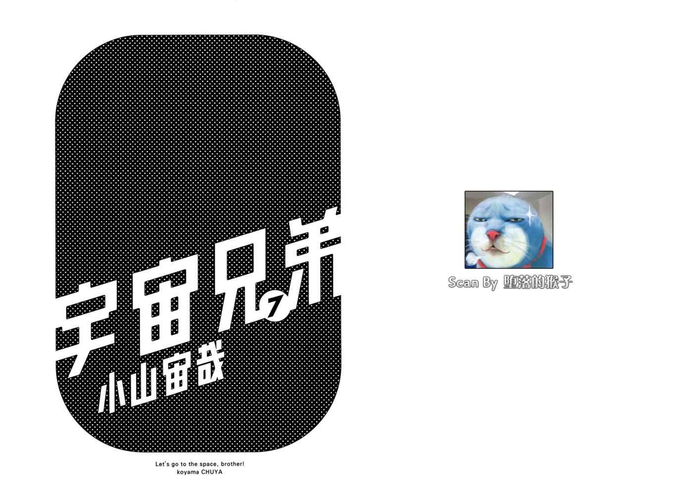 宇宙兄弟第7话在线观看 - 第2张