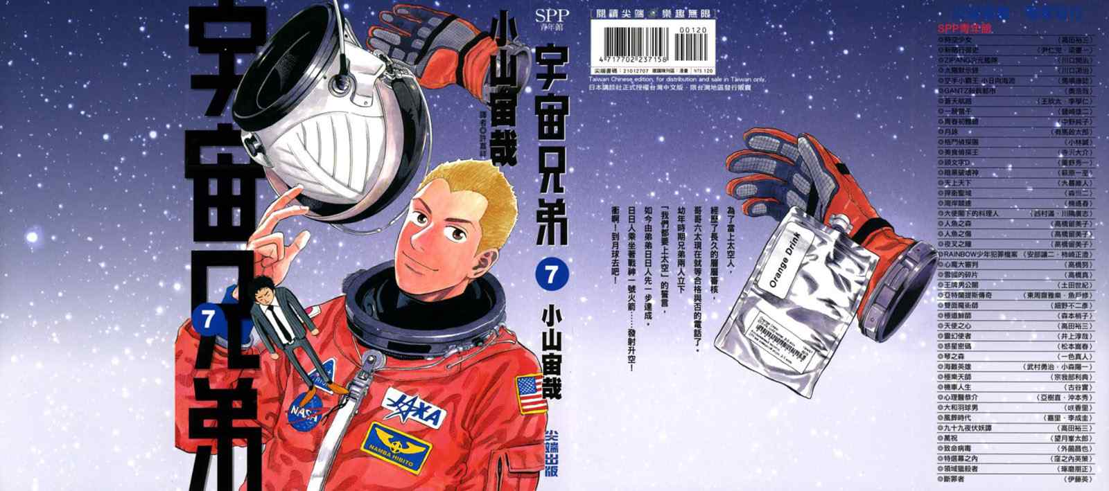宇宙兄弟第7话在线观看 - 第1张