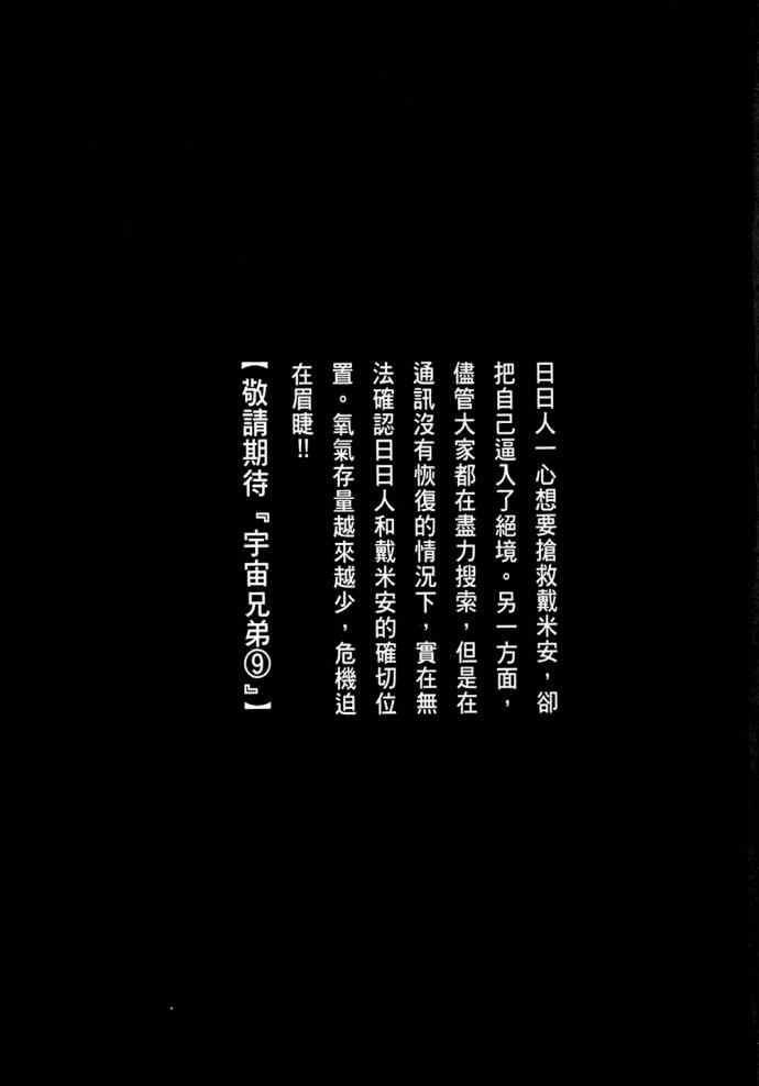 宇宙兄弟第8话在线观看 - 第221张