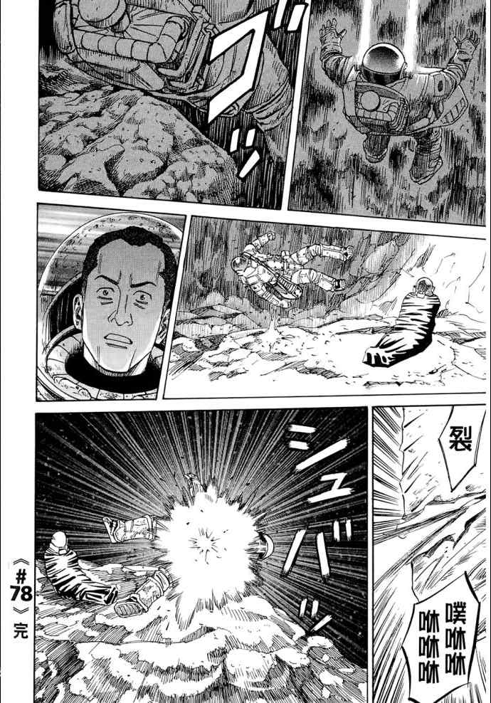 宇宙兄弟第8话在线观看 - 第220张