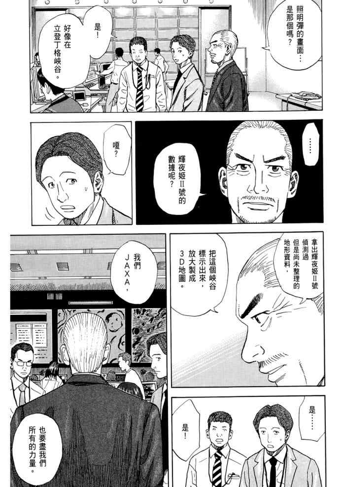 宇宙兄弟第8话在线观看 - 第217张