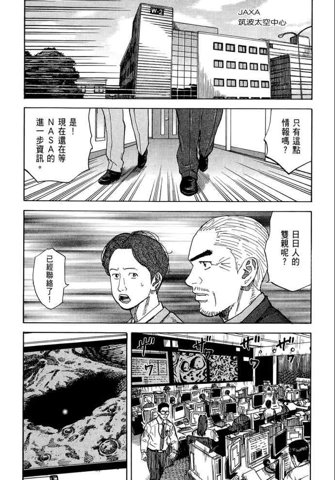 宇宙兄弟第8话在线观看 - 第216张