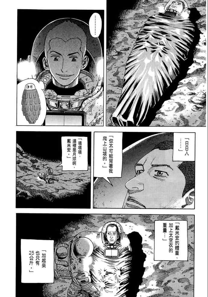 宇宙兄弟第8话在线观看 - 第214张