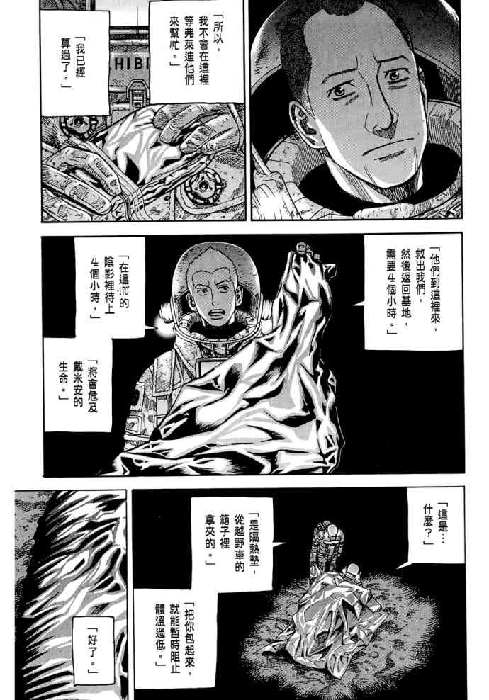 宇宙兄弟第8话在线观看 - 第213张