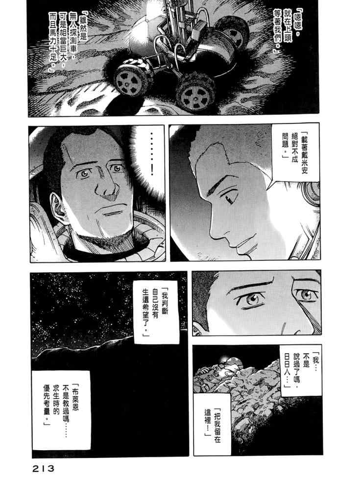 宇宙兄弟第8话在线观看 - 第211张
