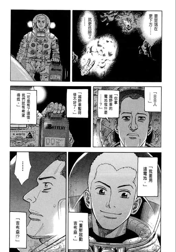 宇宙兄弟第8话在线观看 - 第210张
